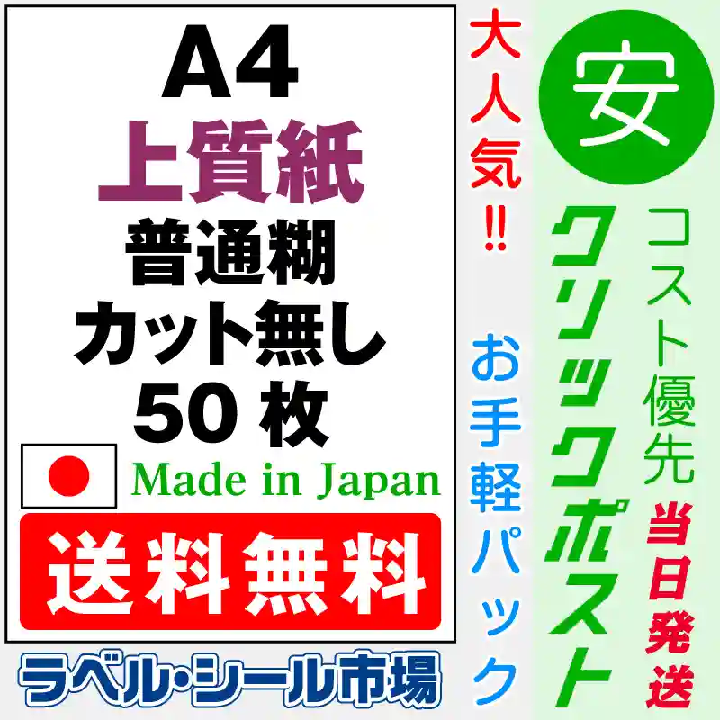 日本最大級の品揃え MS完全耐水ラベル マット A4サイズ