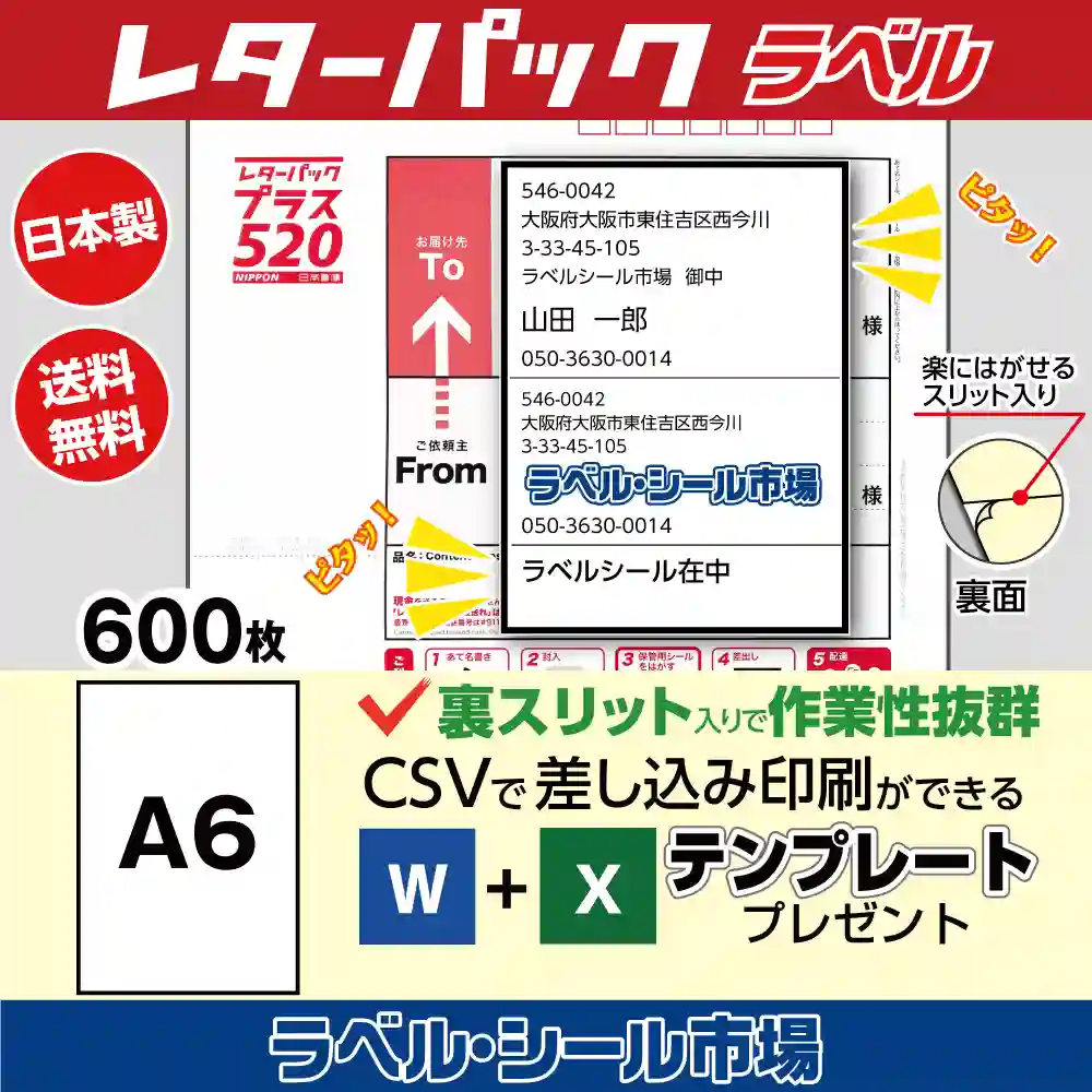 世界的に クリックポスト ラベル シール A6 再剥離 500枚 裏スリット入り 日本製 送料無料