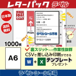 レターパック宛名書きラベルシール1000枚